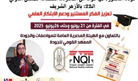 عودة الدكتورة مها فؤاد إلى القاهرة استعدادًا لمؤتمر “التنوير وتعزيز الفكر المستنير” بالأزهر الشريف